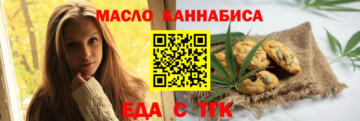 Моршанск  Печенье с ТГК конопля  Вход с VPN 