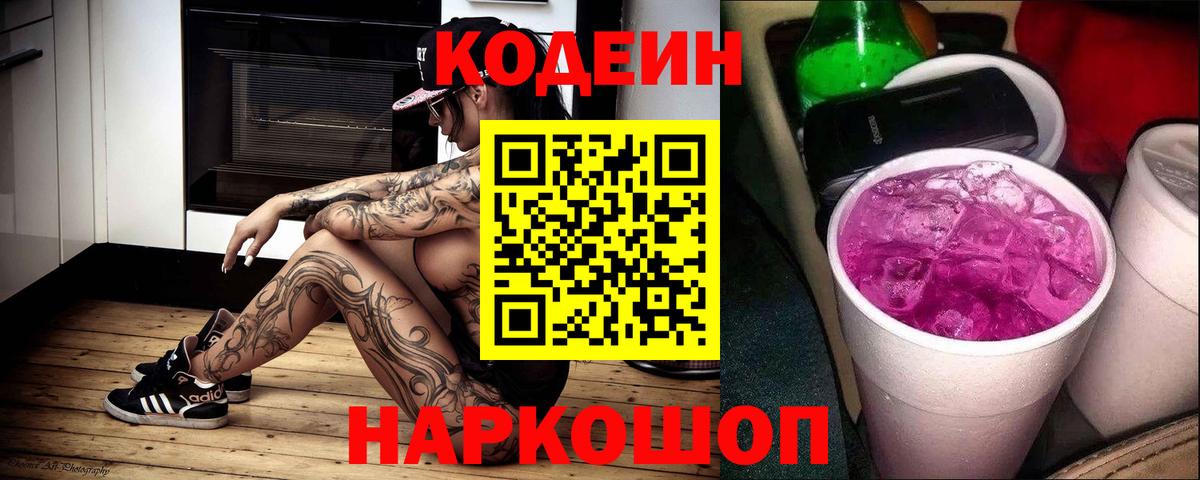 купить наркотики сайты  Кодеиновый сироп Lean напиток Lean (лин)  Моршанск  Вход с VPN  Codein Purple Drank 