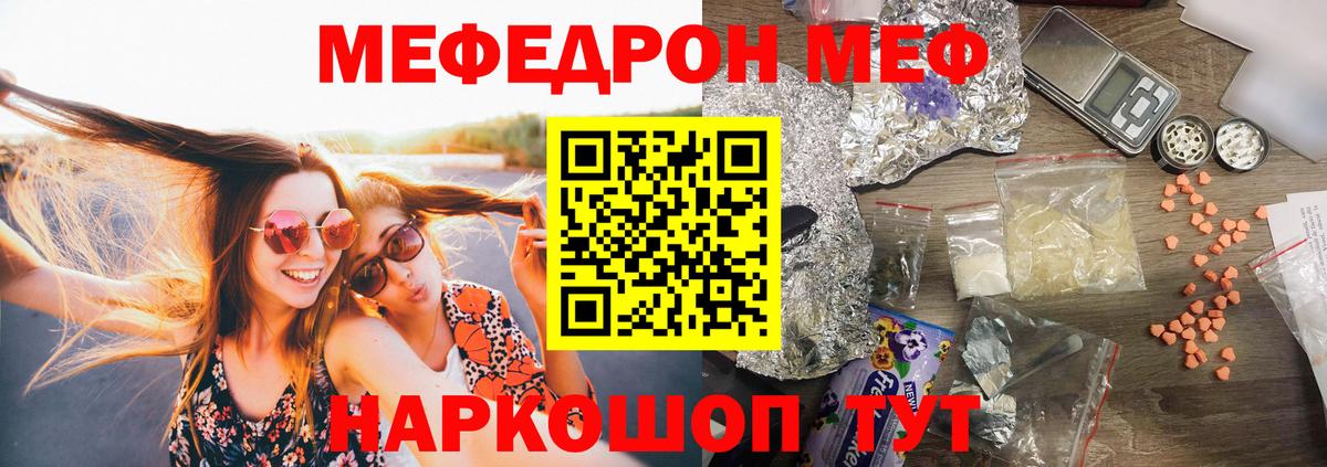 МЯУ-МЯУ кристаллы  Вход с VPN  Моршанск 