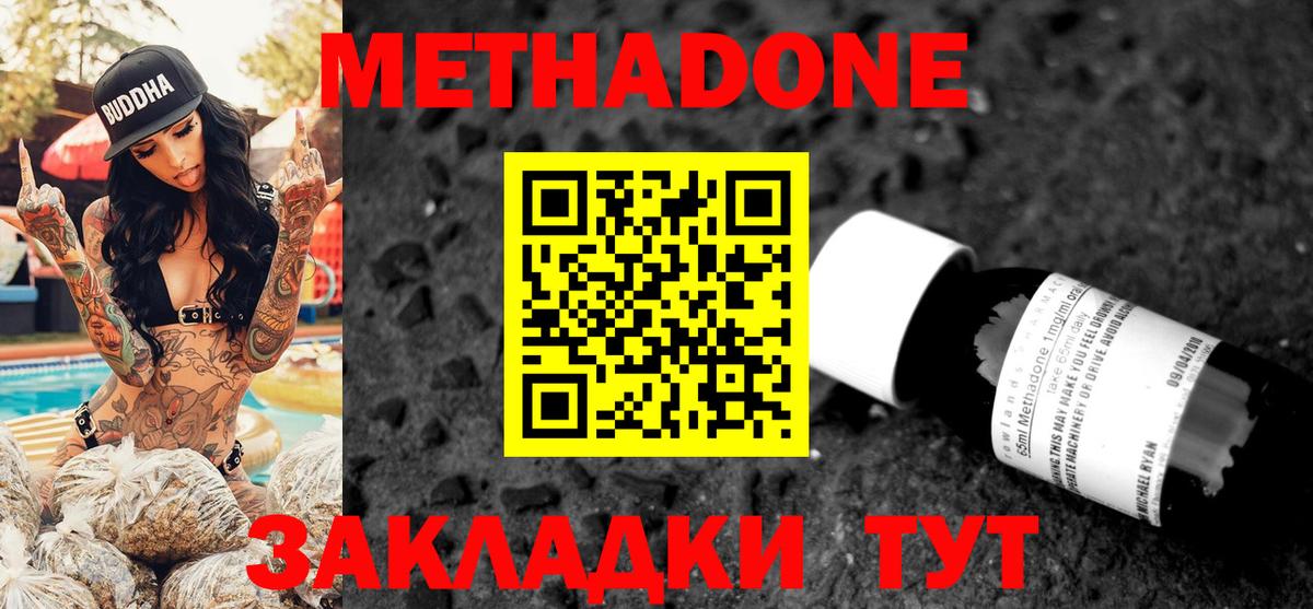 Метадон кристалл  Вход с VPN  Метадон мёд  Моршанск 