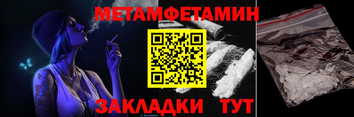 МЕТАМФЕТАМИН винт  Вход с VPN  Первитин  Моршанск 
